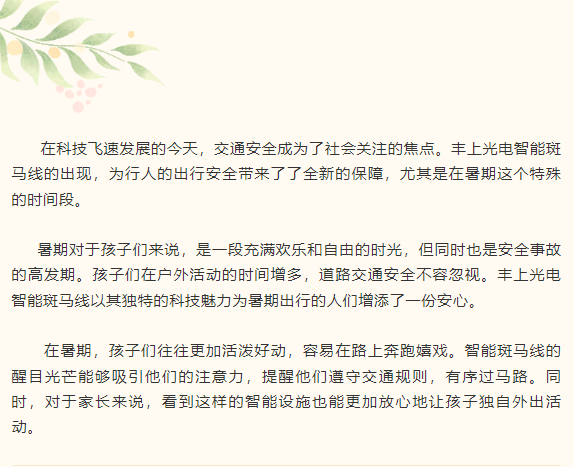 豐上光電智能斑馬線：守護出行安全，點亮暑期無憂