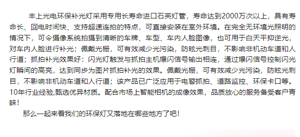 豐上光電環保補光燈，全新案例展風采，共筑生態新未來。