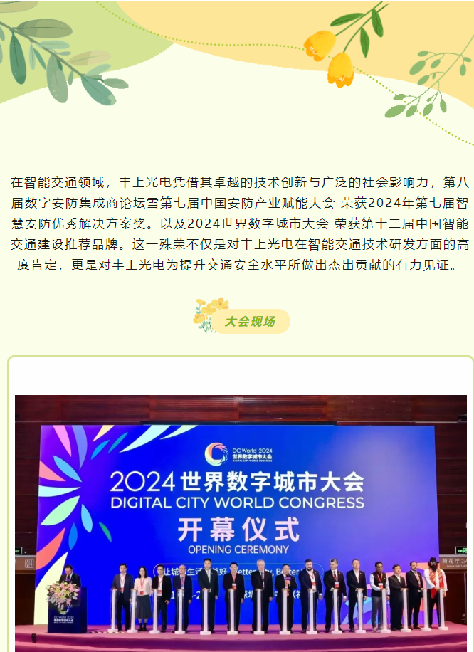 豐上光電：榮譽(yù)加身，科技創(chuàng)新引領(lǐng)交通安防新高度！